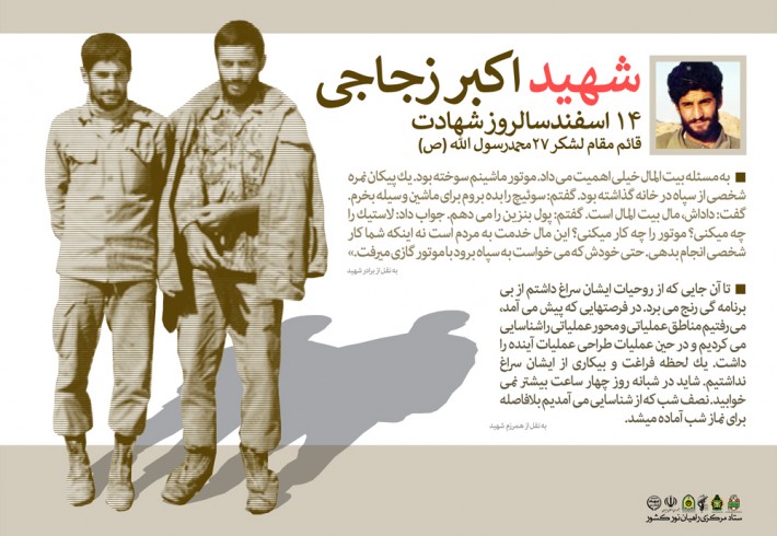 عکس نوشته| شهید اکبر زجاجی عکس نوشته| شهید اکبر زجاجی