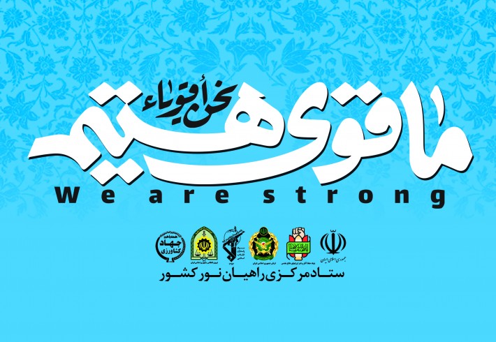شعار راهیان نور سال99 شعار راهیان نور سال99