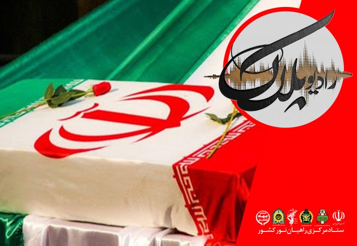 بیسیم چی| روز شهدا <img src="/images/audio_icon.gif" width="16" height="13" border="0" align="top"> بیسیم چی| روز شهدا <img src="/images/audio_icon.gif" width="16" height="13" border="0" align="top">