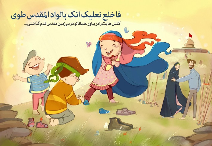 نقاشی دیجیتال| فخلع نعلیک نقاشی دیجیتال| فخلع نعلیک