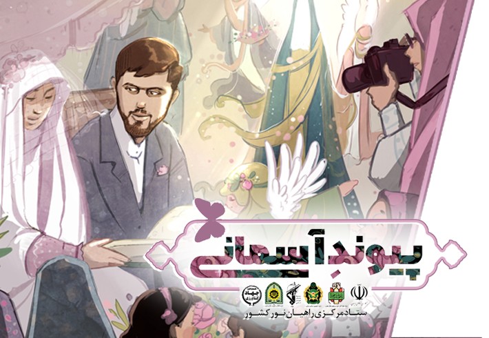موشن گرافی| پیوند آسمانی <img src="/images/video_icon.gif" width="16" height="13" border="0" align="top"> موشن گرافی| پیوند آسمانی <img src="/images/video_icon.gif" width="16" height="13" border="0" align="top">