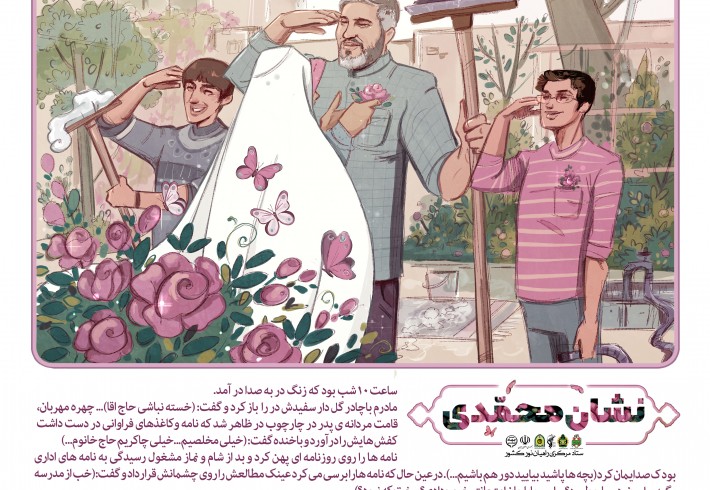 تصویر سازی| نشان محمدی تصویر سازی| نشان محمدی