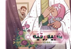 موشن گرافی| شبیه رقیه (س)  <img src="/images/video_icon.gif" width="16" height="13" border="0" align="top">