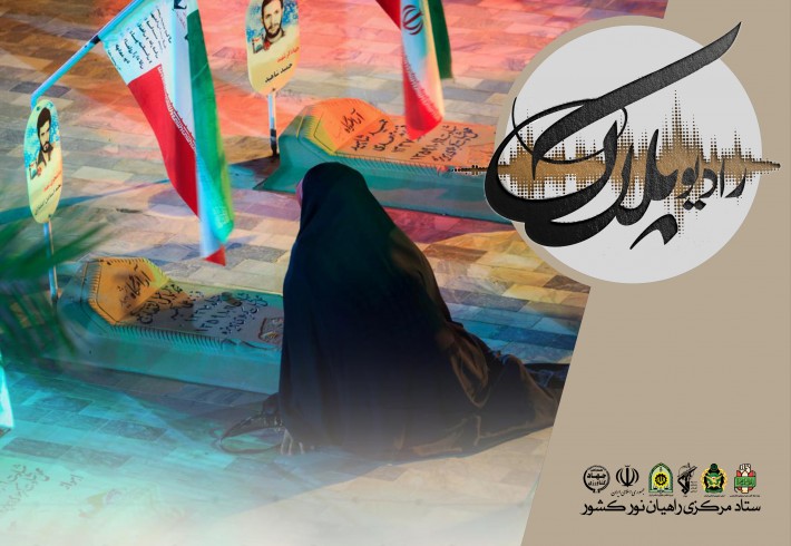 بیسیم چی| ویژه برنامه دلتنگی راهیان نور <img src="/images/audio_icon.gif" width="16" height="13" border="0" align="top"> بیسیم چی| ویژه برنامه دلتنگی راهیان نور <img src="/images/audio_icon.gif" width="16" height="13" border="0" align="top">