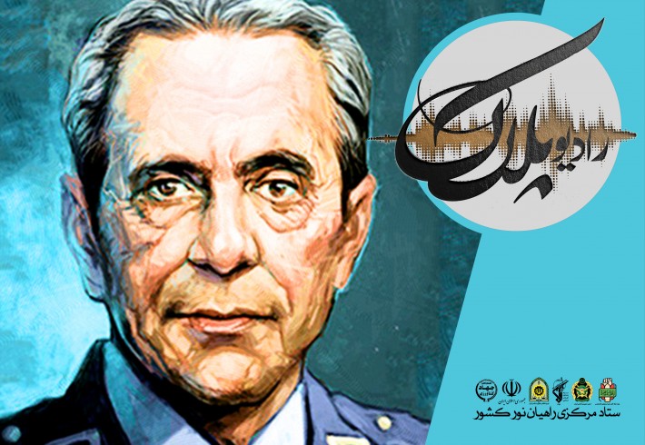 راه تا ماه| سپهبد شهید محمد ولی قرنی <img src="/images/audio_icon.gif" width="16" height="13" border="0" align="top"> راه تا ماه| سپهبد شهید محمد ولی قرنی <img src="/images/audio_icon.gif" width="16" height="13" border="0" align="top">