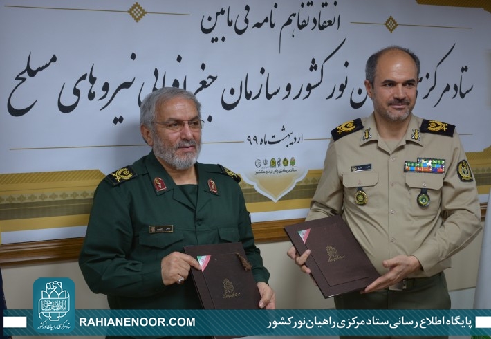 تفاهم نامه همکاری بین ستاد مرکزی راهیان نور و سازمان جغرافیایی نیروهای مسلح <img src="/images/picture_icon.gif" width="16" height="13" border="0" align="top"> تفاهم نامه همکاری بین ستاد مرکزی راهیان نور و سازمان جغرافیایی نیروهای مسلح <img src="/images/picture_icon.gif" width="16" height="13" border="0" align="top">
