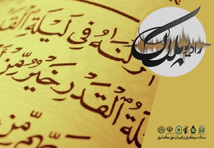 بیسیم چی| شب قدر ،شب صلح و سلاماست <img src="/images/audio_icon.gif" width="16" height="13" border="0" align="top"> بیسیم چی| شب قدر ،شب صلح و سلاماست <img src="/images/audio_icon.gif" width="16" height="13" border="0" align="top">