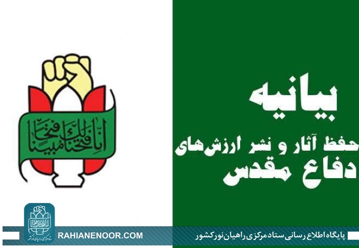 نهراسیدن از هجمههای شیطانی دشمنان از درسهای ۸ سال دفاع مقدس است نهراسیدن از هجمههای شیطانی دشمنان از درسهای ۸ سال دفاع مقدس است