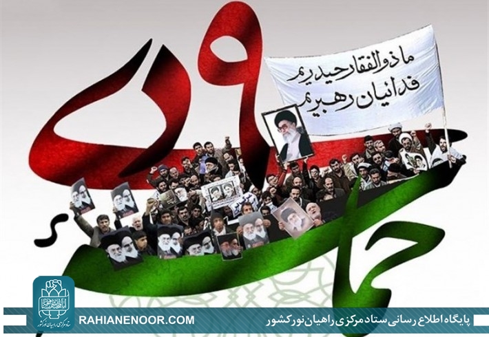 نهم دی ماه روز قیام عاشورایی در برابر یزیدیان زمان بود نهم دی ماه روز قیام عاشورایی در برابر یزیدیان زمان بود