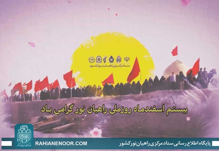 تیزر روز ملی راهیان نور <img src="/images/video_icon.gif" width="16" height="13" border="0" align="top"> تیزر روز ملی راهیان نور <img src="/images/video_icon.gif" width="16" height="13" border="0" align="top">