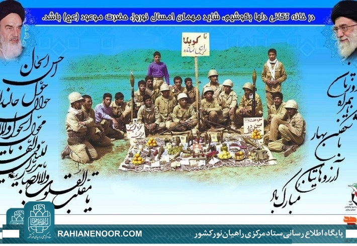 سفره هفت سین در جبهه