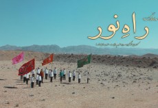 نماهنگ "راه‌ نور"