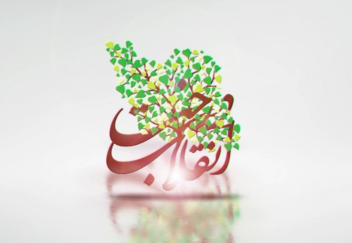 نماهنگ "درخت انقلاب" از پیشرفت‌ها تا رویش‌های انقلاب اسلامی  