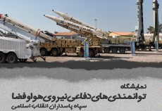 برگزاری نمایشگاه توانمندی‌های دفاعی نیروی هوا و فضا سپاه+فیلم  <img src="/images/video_icon.gif" width="16" height="13" border="0" align="top">