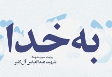 نزدیکتر به خدا