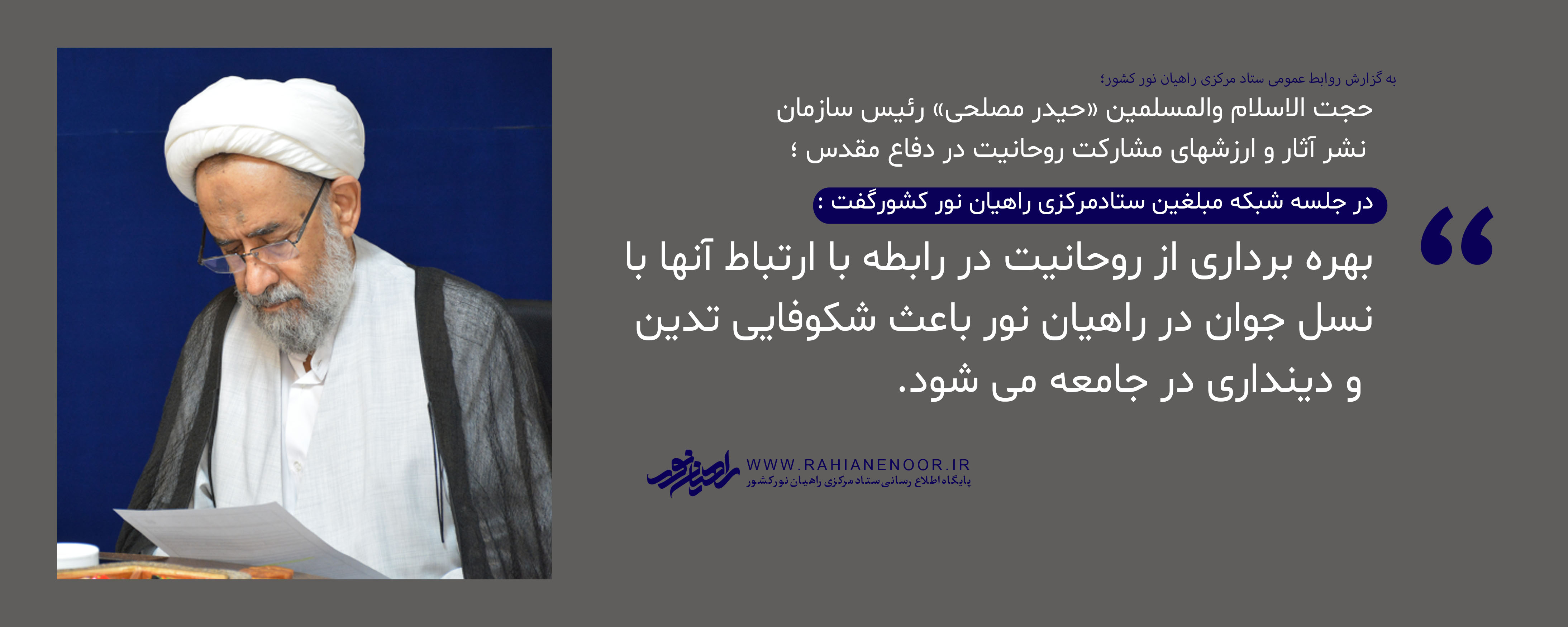 به گزارش روابط عمومی ستاد مرکزی راهیان نور کشور ،جلسه شبکه مبلغین راهیان نور کشور در ستاد مرکزی راهیان نور کشور با موضوع بررسی عملکرد این شبکه در سال هزار و چهارصد و دو و برنامه های مد نظر آن در سال هزار و چهارصد و سه با دبیری حجت الاسلام و المسلمین محمد مهدی اصغردوست برگزار شد.