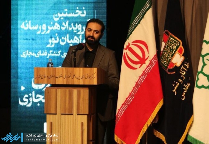 به گزارش روابط عمومی ستاد مرکزی راهیان نور کشور،اولین رویداد هنر و رسانه ستاد مرکزی راهیان نور کشور با هدف تربیت راویان کنشگر فضای مجازی با دبیری فاطمه حسن پور معاون هنری و رسانه ستاد مرکزی راهیان نور کشور در حال برگزاری میباشد.