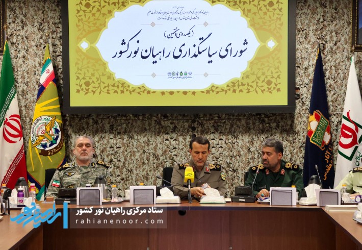 یکصد و سی و هفتمین جلسه شورای سیاستگذاری راهیان نور برگزار شد یکصد و سی و هفتمین جلسه شورای سیاستگذاری راهیان نور برگزار شد